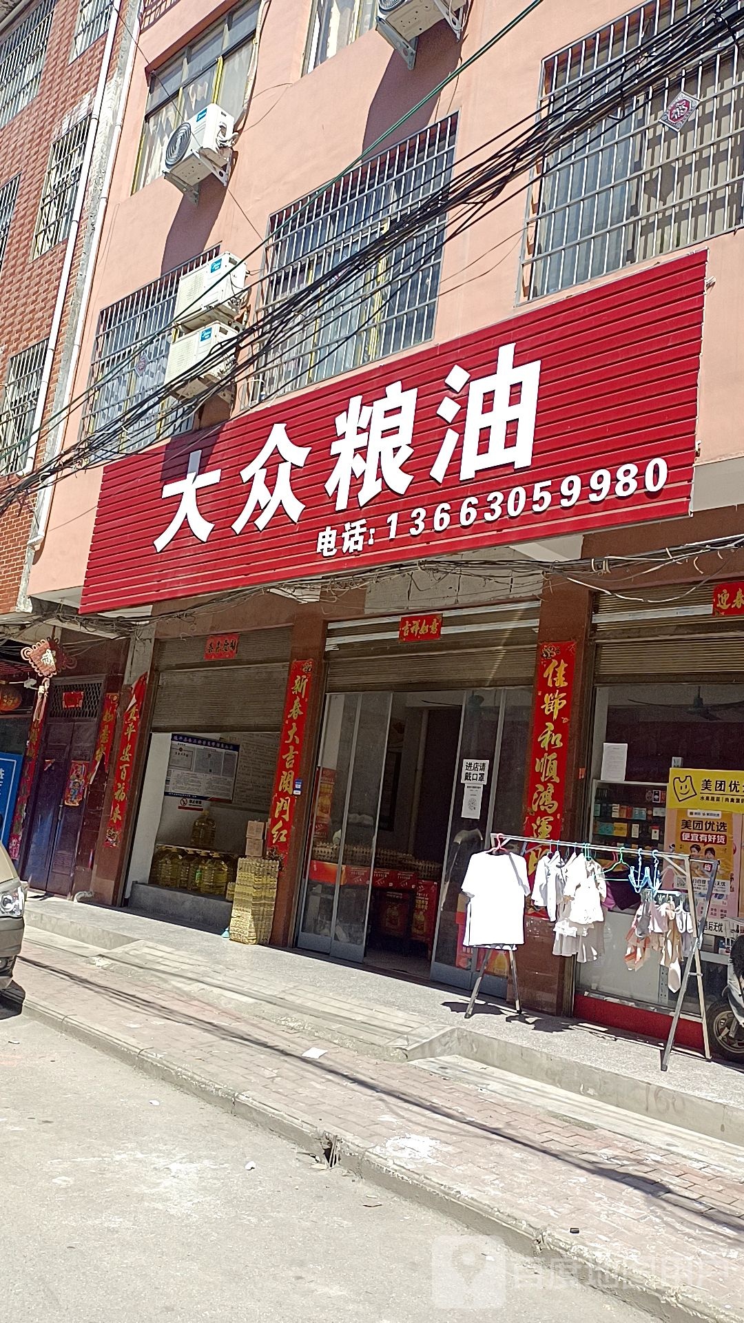 镇平县大众粮油(平安大道店)