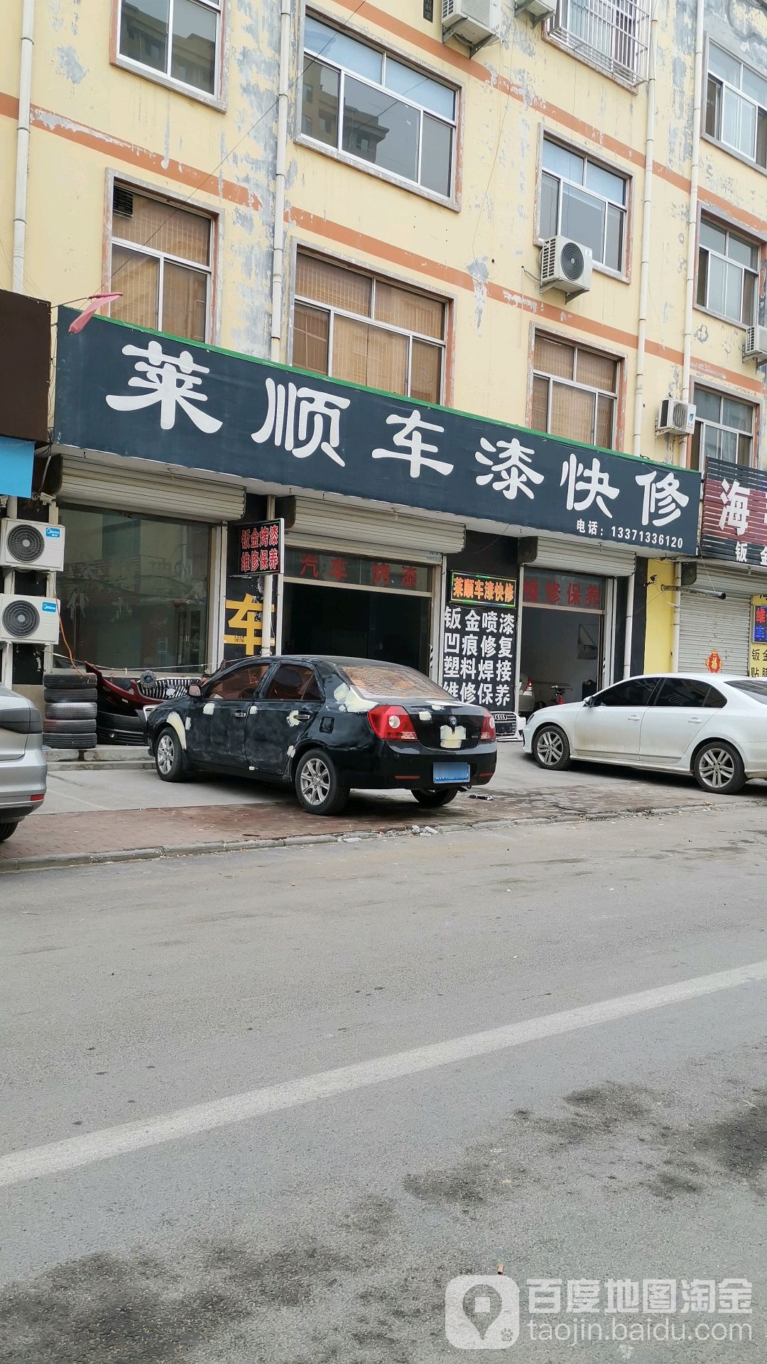 莱顺车漆快修