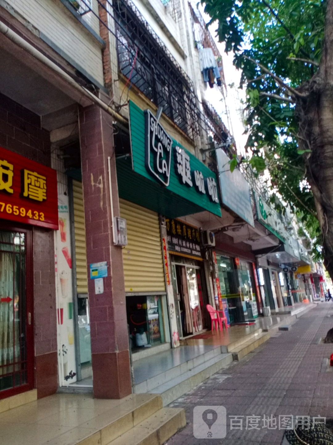 爽啦啦
