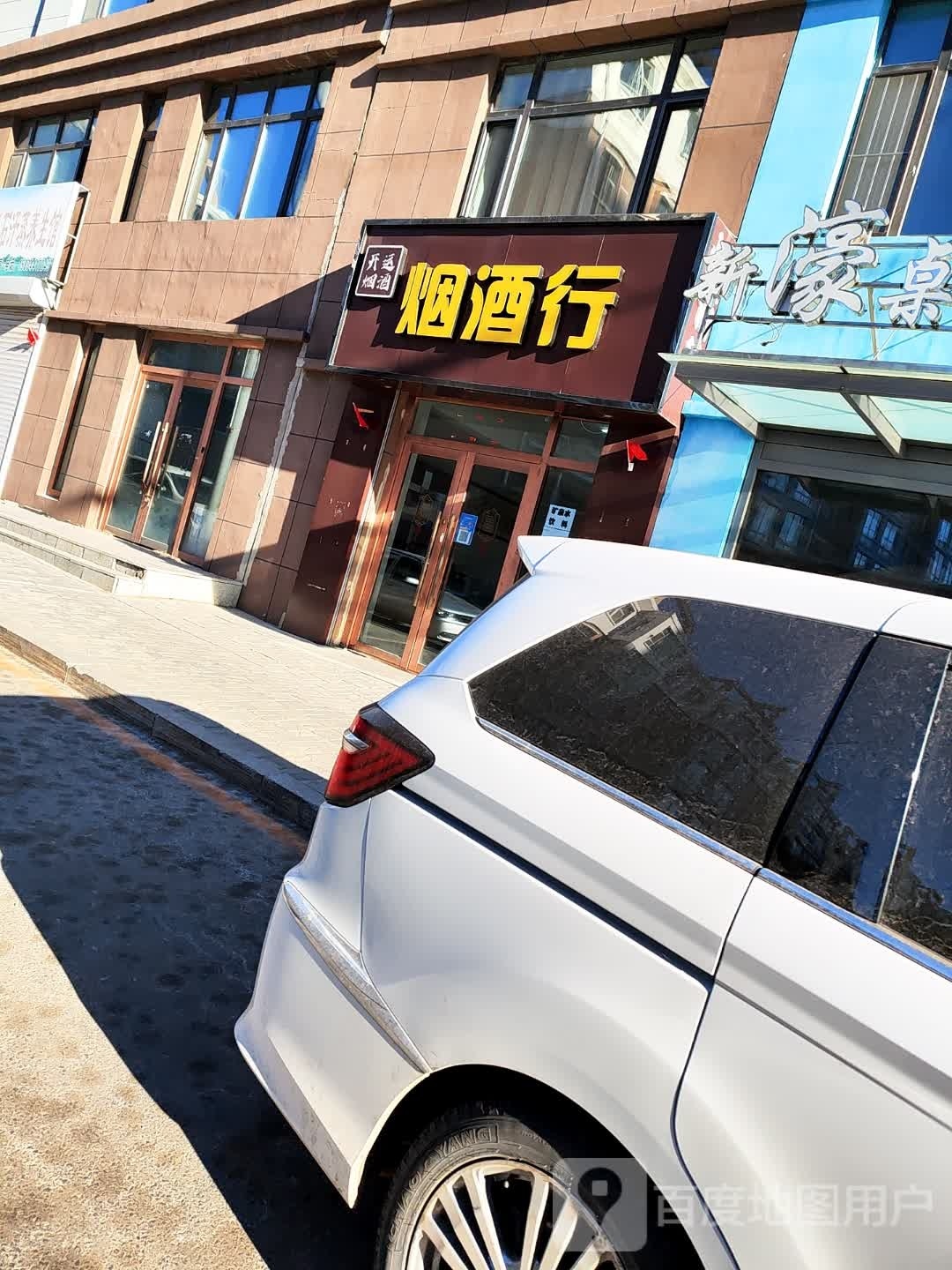 开云烟酒