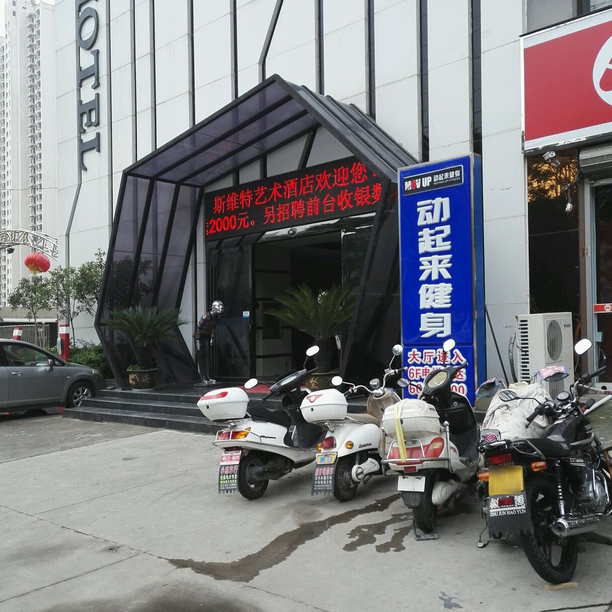 南阳市动起来健身有限公司(张衡路店)