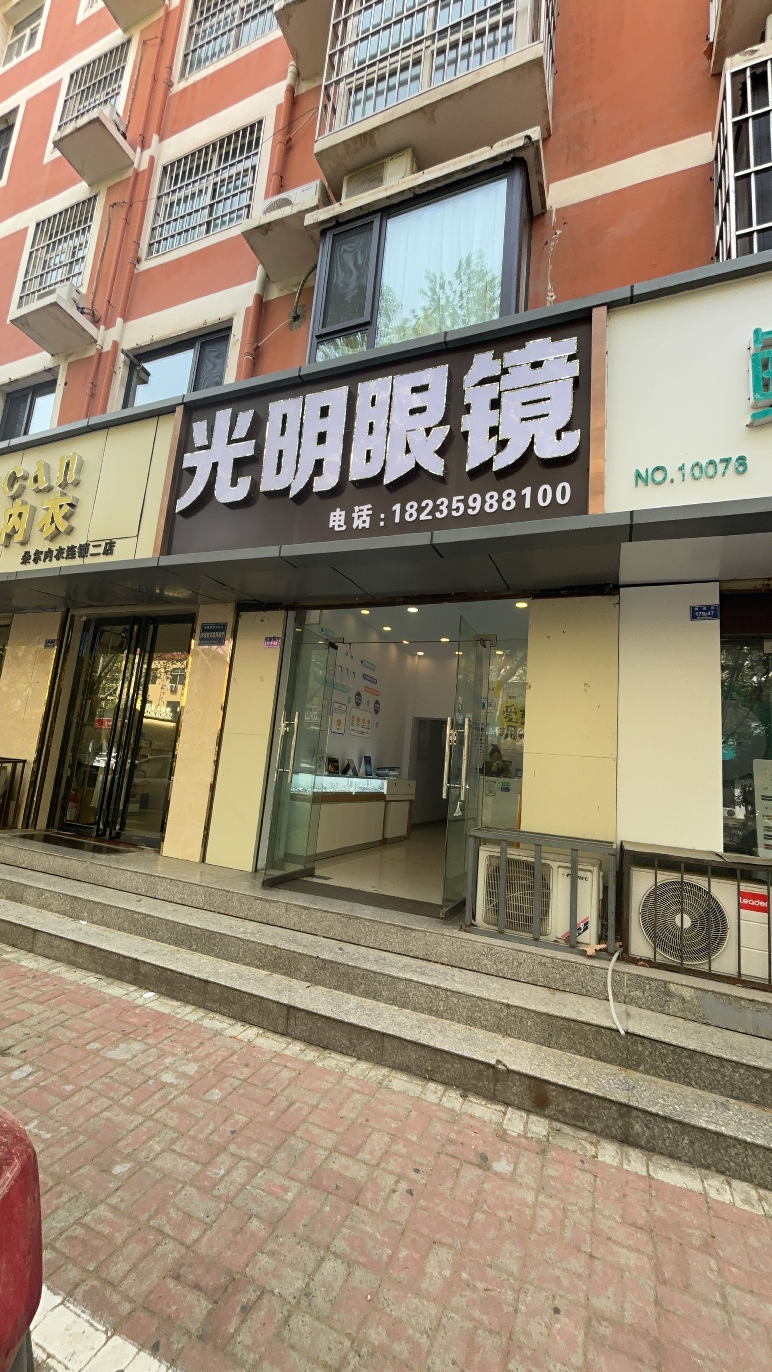 光明眼镜