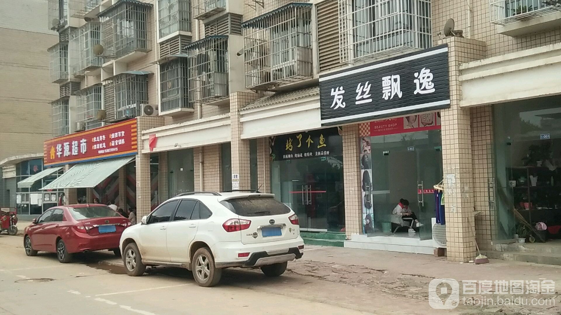 华园超市(凉山路店)