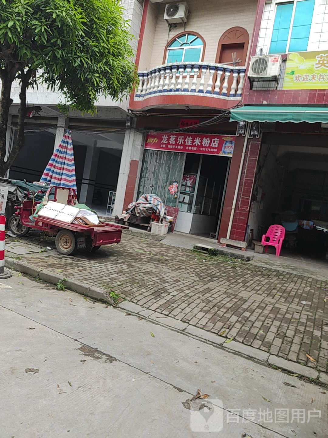 龙茗乐佳米粉店