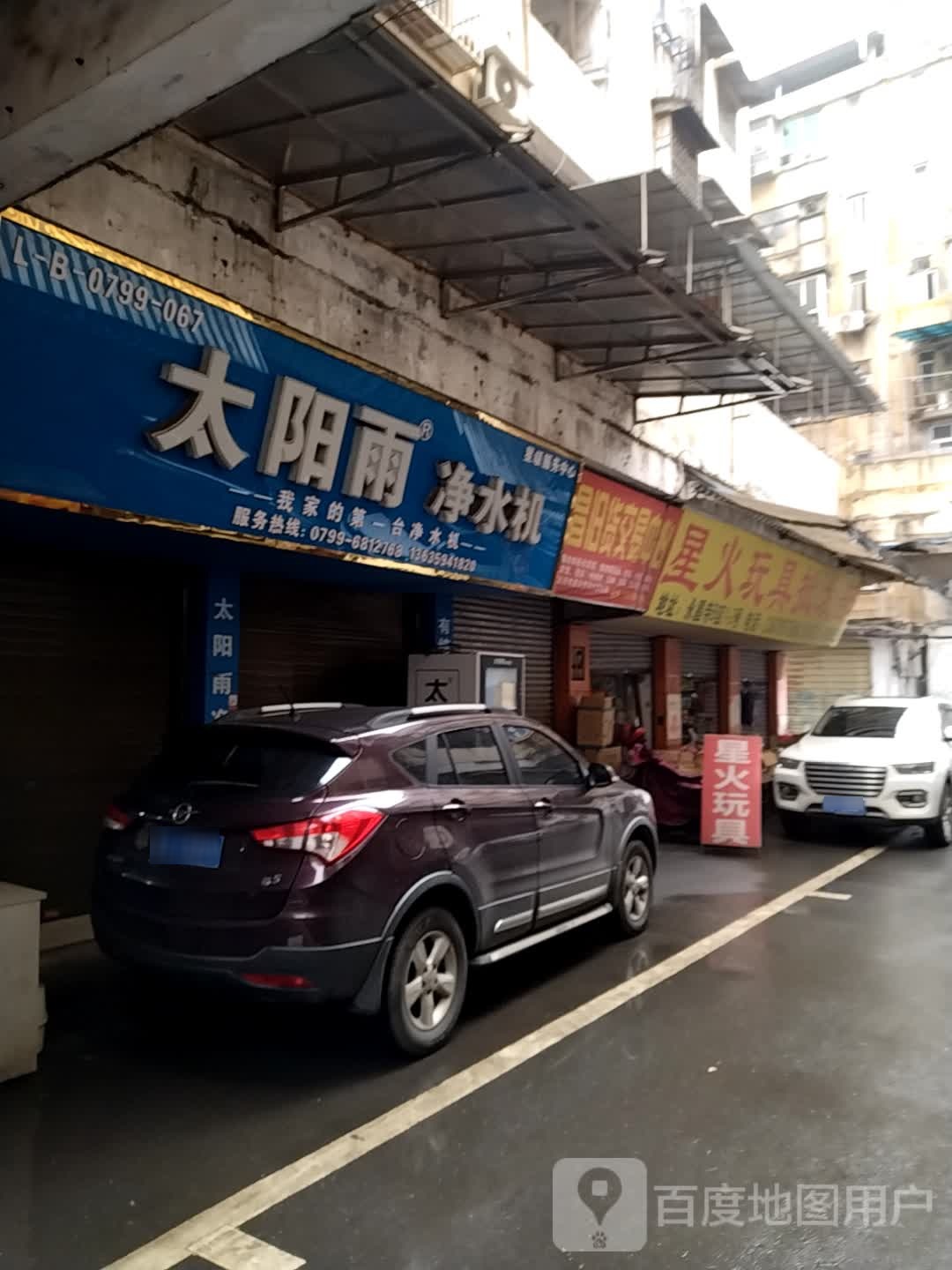 太阳雨净水机(西环路店)