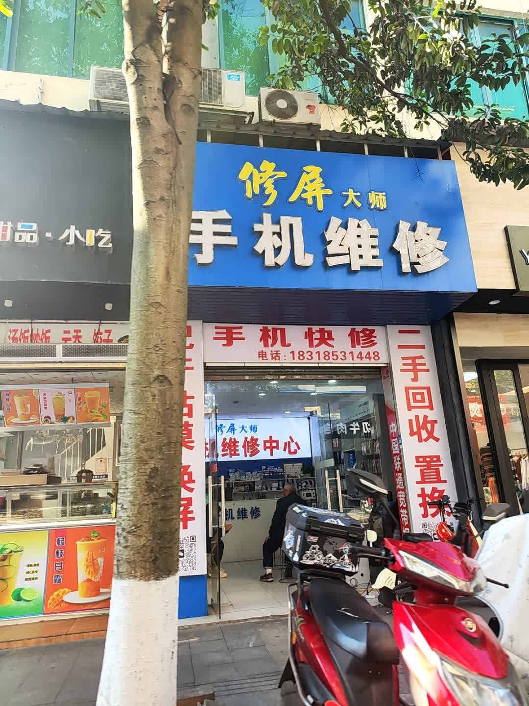 修屏大师手机维修