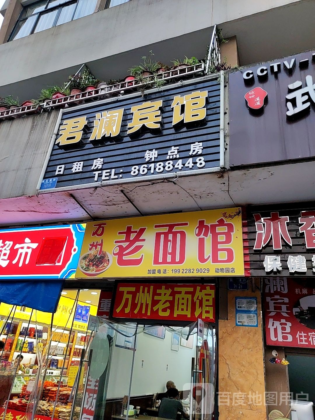 君澜公寓