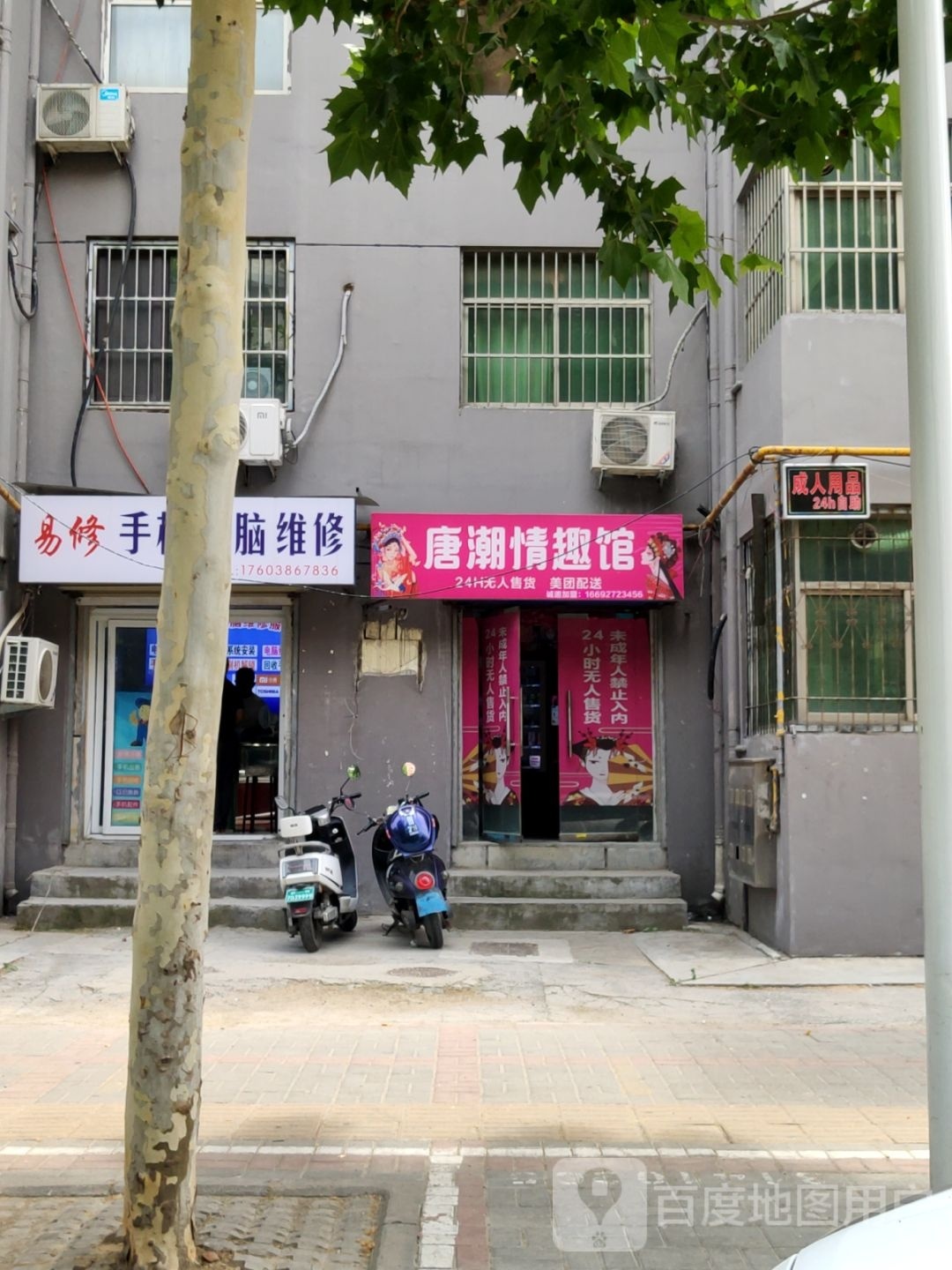 唐潮情趣馆(建云街店)