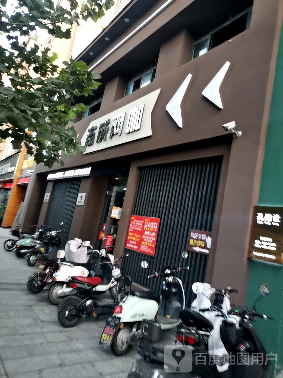 至成网咖(四季五店)