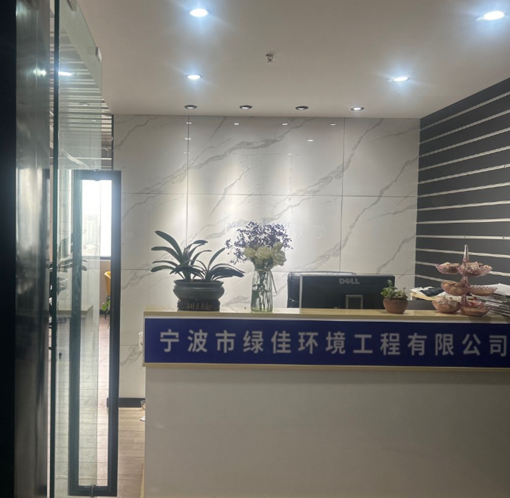 宁波市绿佳环境工程有限公司