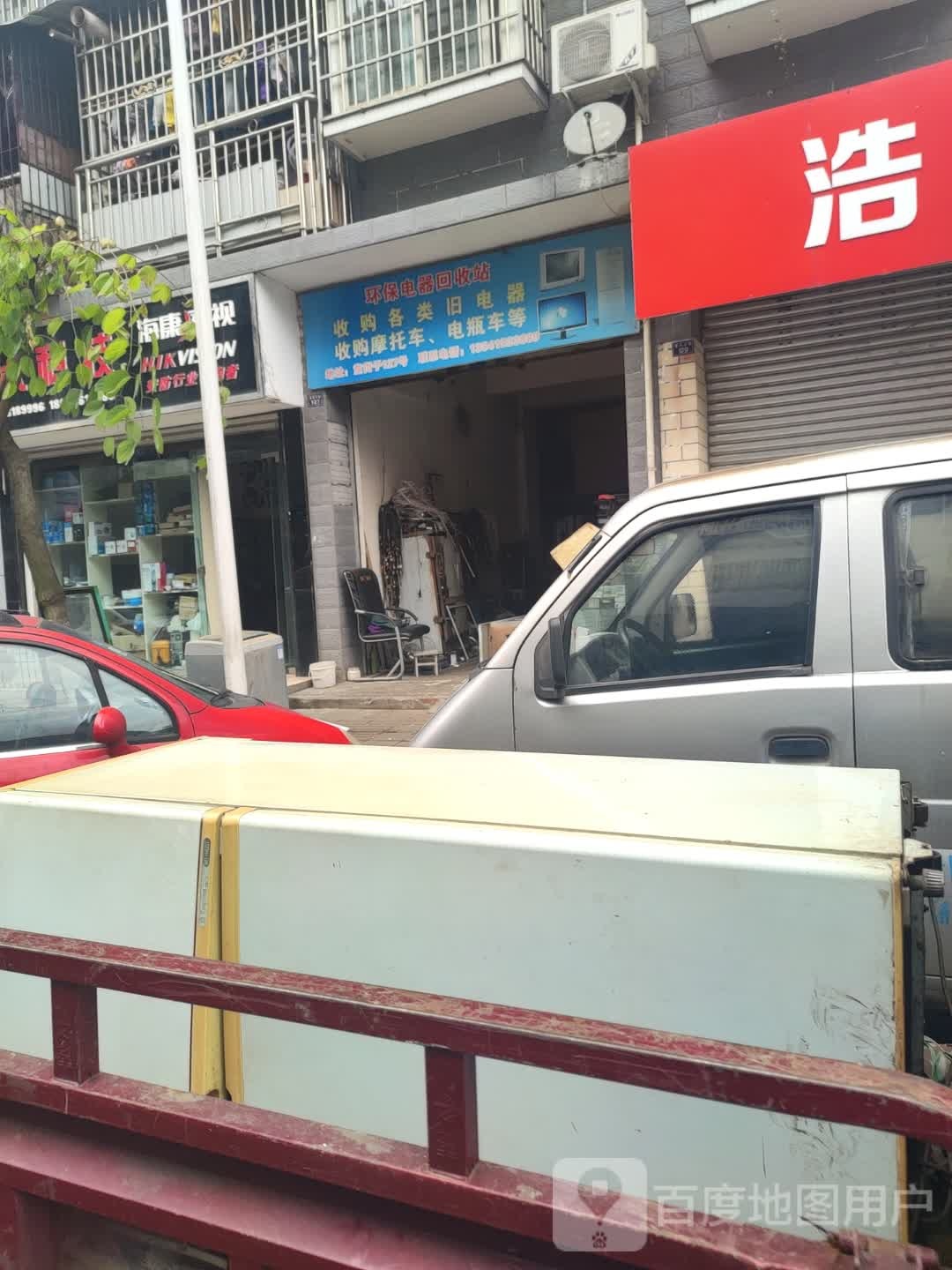 环保电器回收站