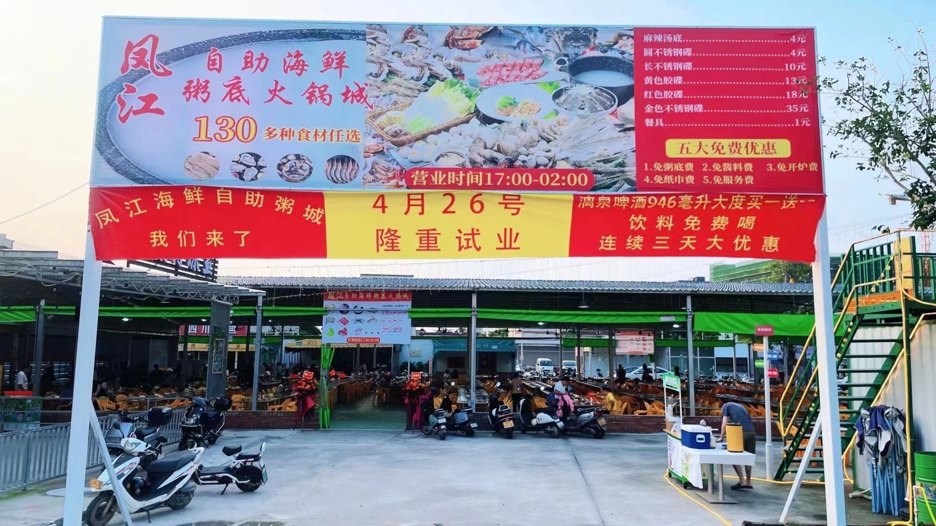 凤江自助海鲜粥底火锅城