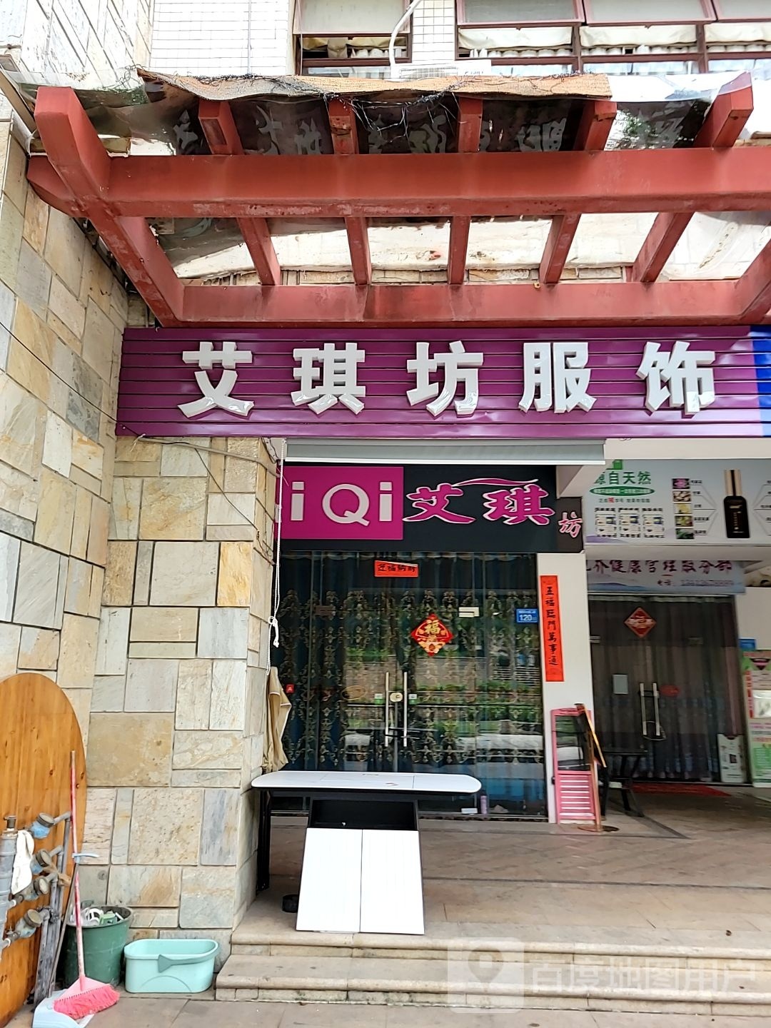 琪坊服装