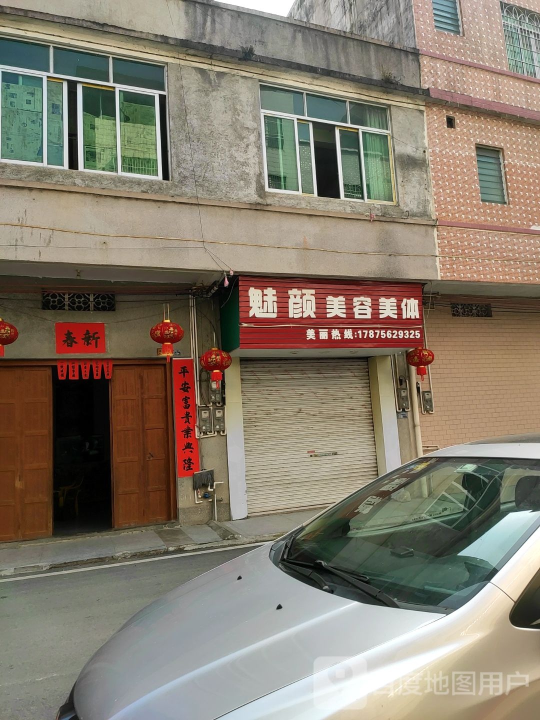 魅颜美容美体