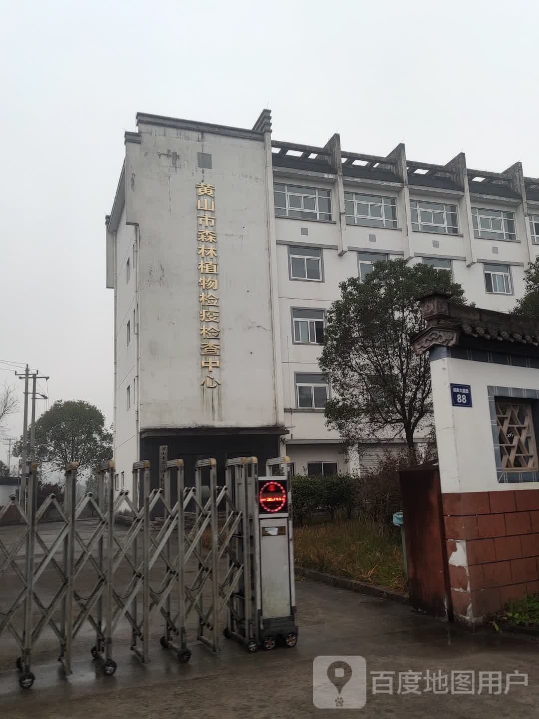 黄山市森林植物检疫检查中心