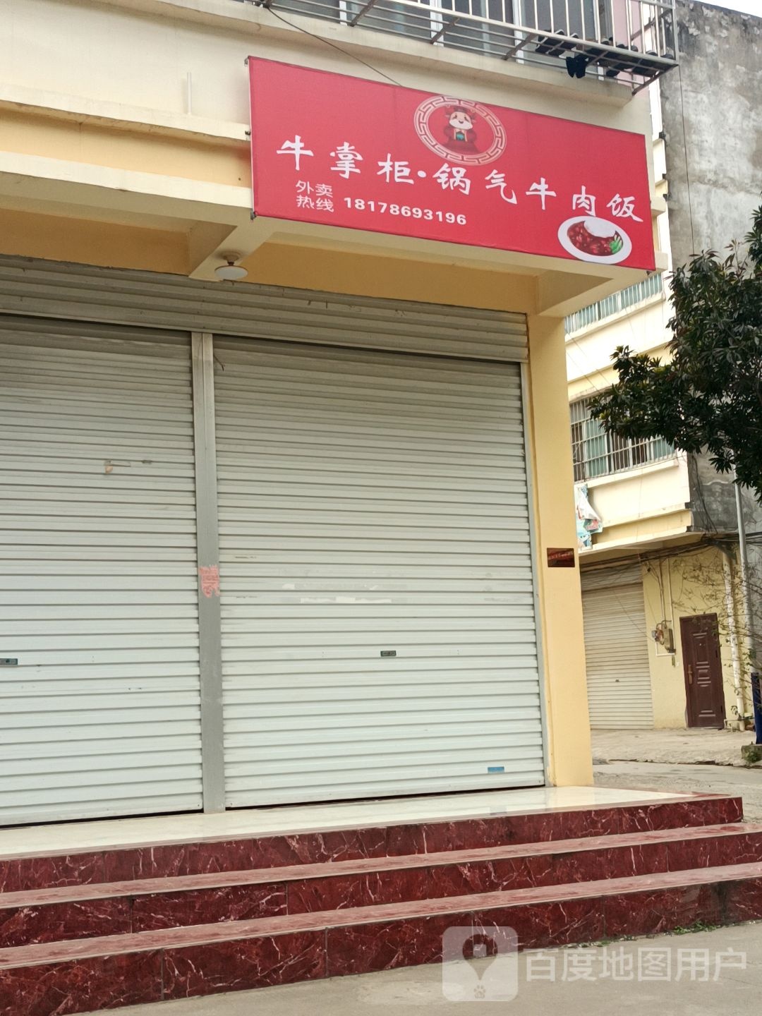 牛掌柜·锅气牛肉饭