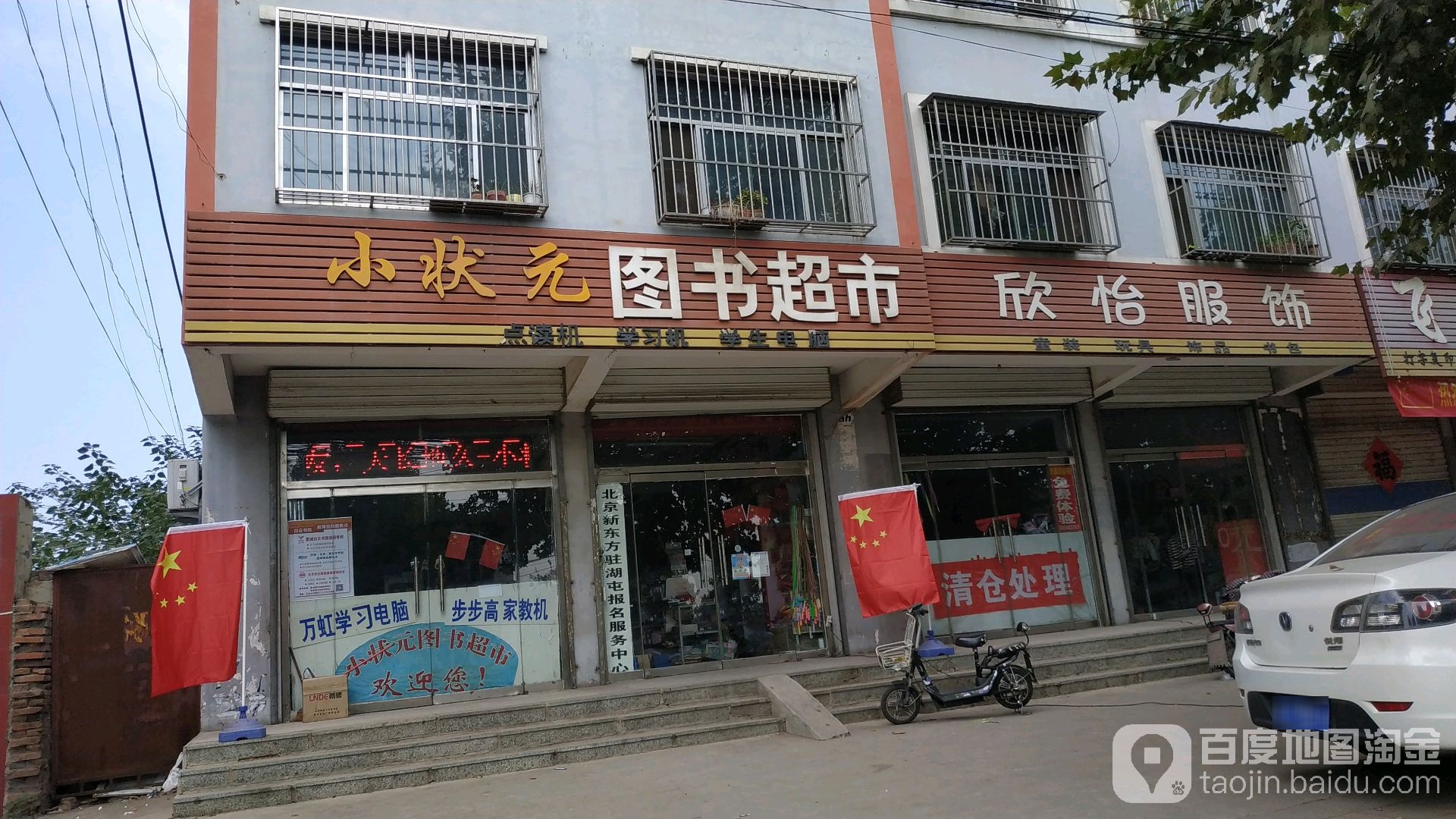 小状元图书超市