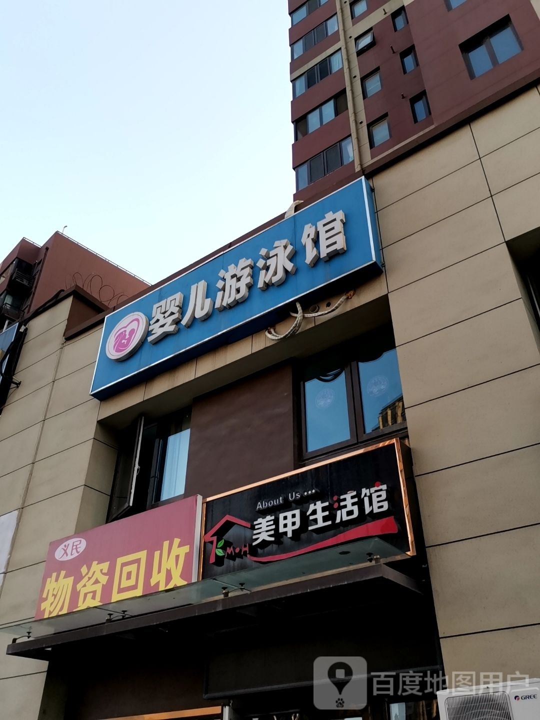 义民物资回收