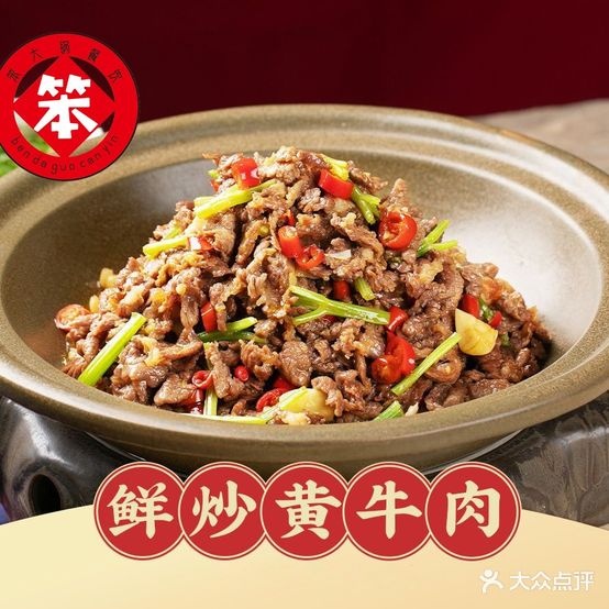 乡里笨大锅(厚街店)