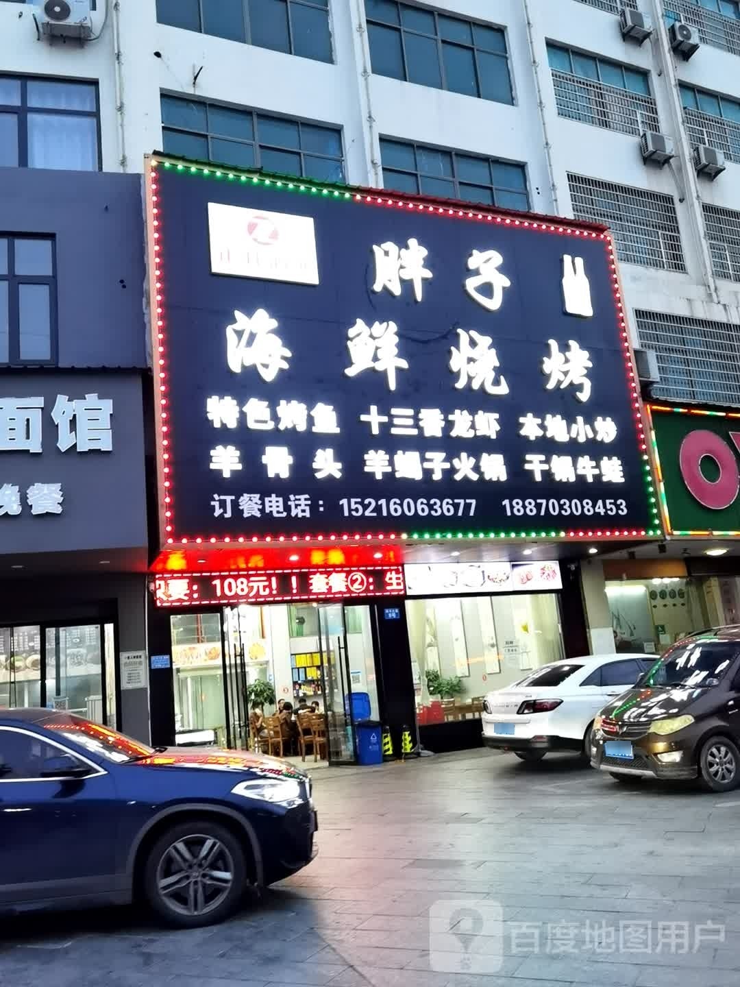 胖子海仙烧烤(裕丰大道店)