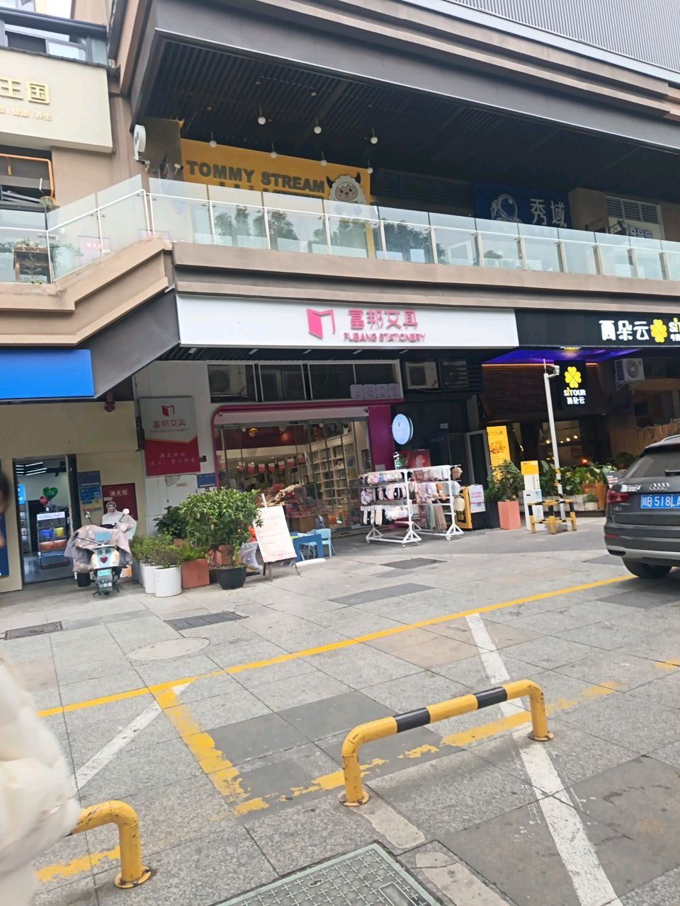 富邦文具(华润·中央公园店)