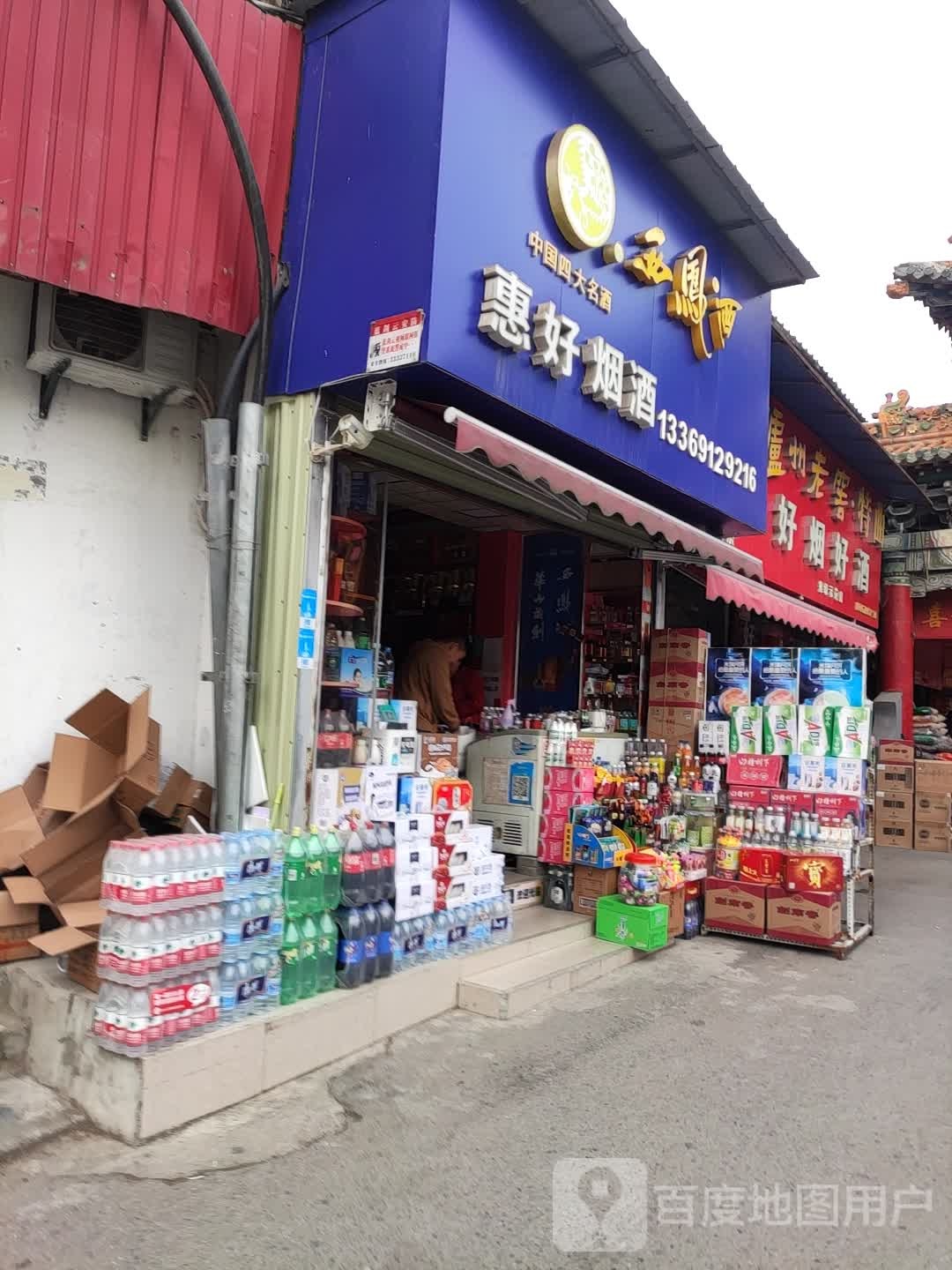 好烟好酒店