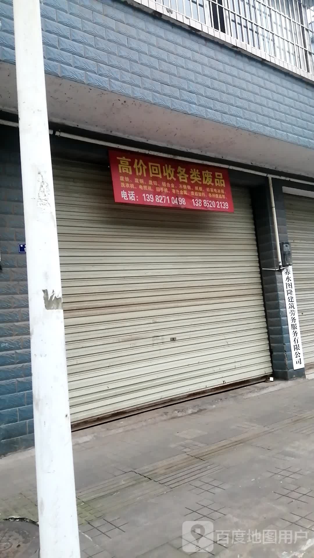 高价回收各类废品