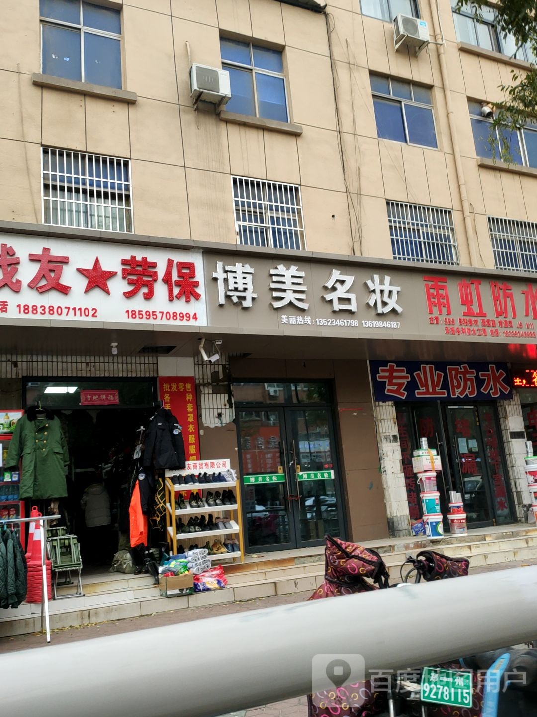 中牟县博美名妆(青年路店)