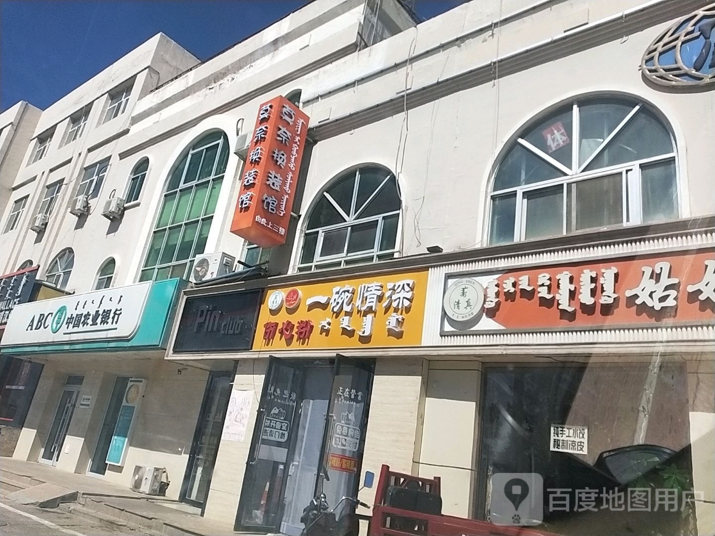 一晚情深伤心粉(和硕特路店)