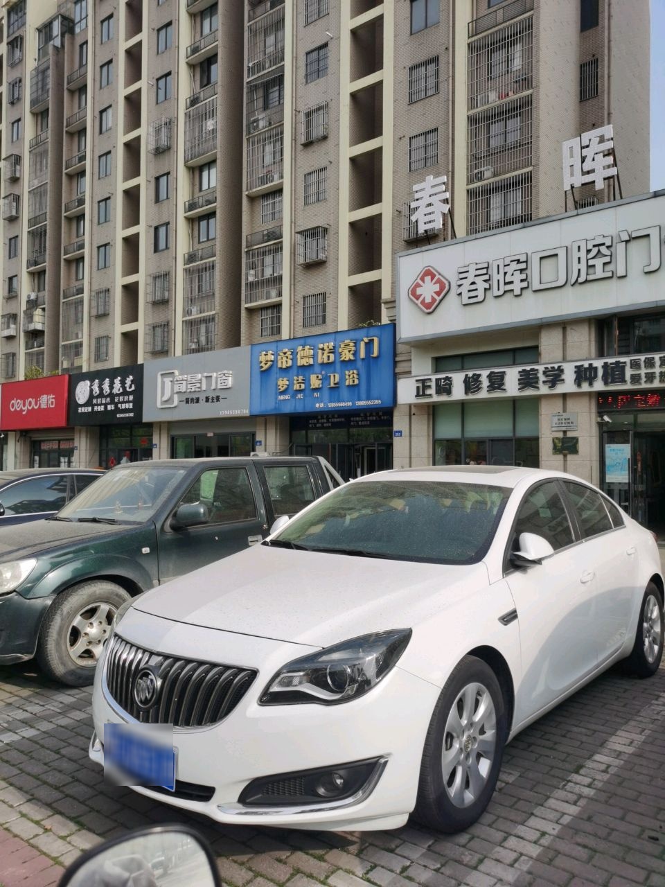 春晖口腔门诊部