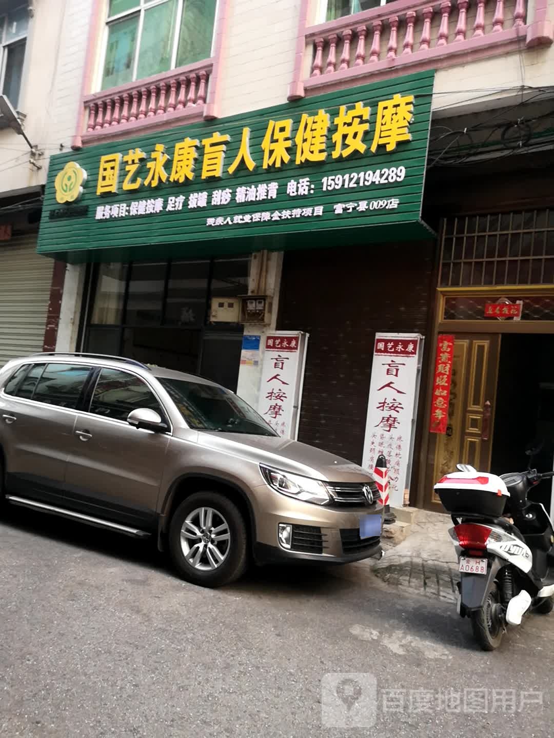 吉康盲人按摩