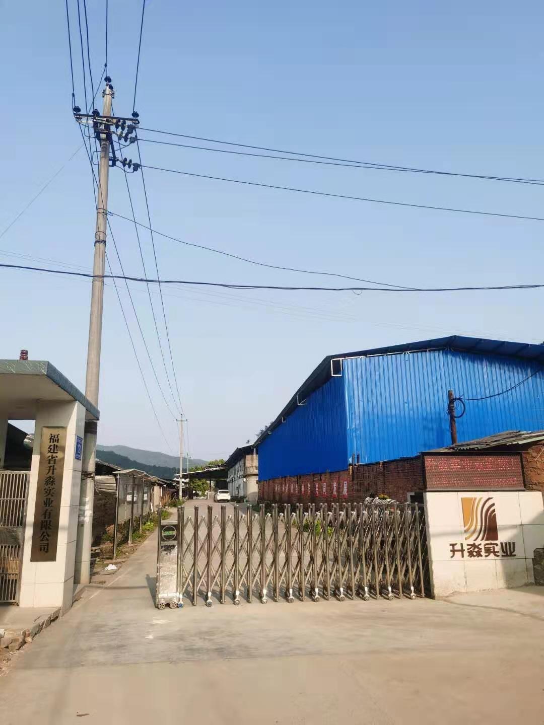 福建省升淼实业有限公司