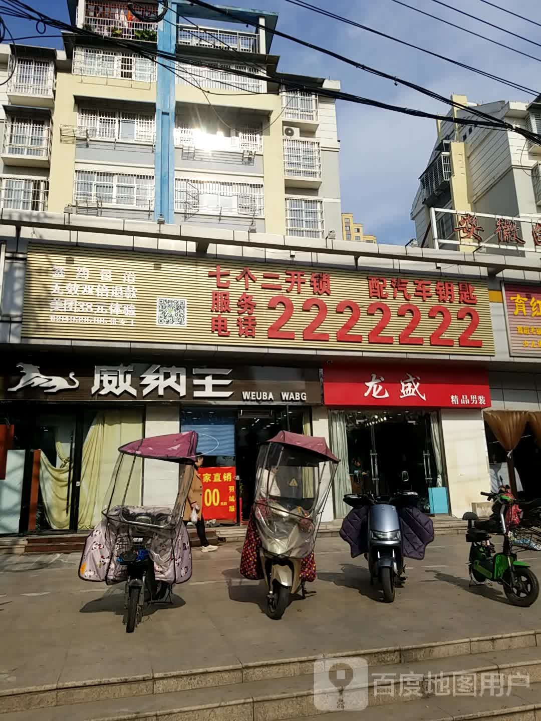 七个二开锁(安徽白马生活购物广场张公山路店)