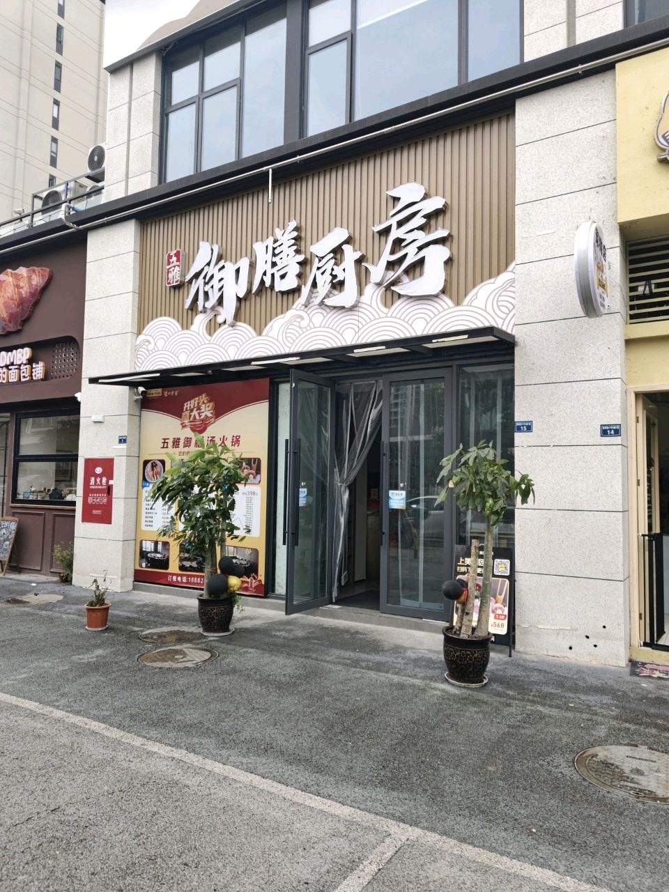 御膳厨房·特色养生火锅