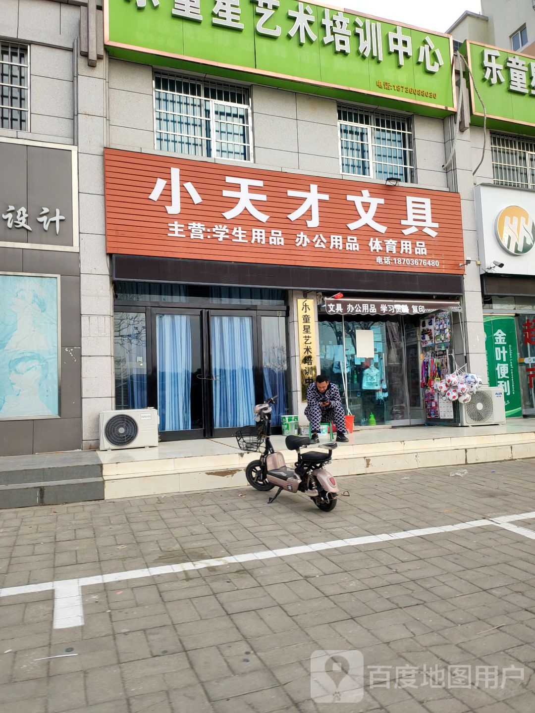 新郑市郭店镇小天才文具(和谐路店)