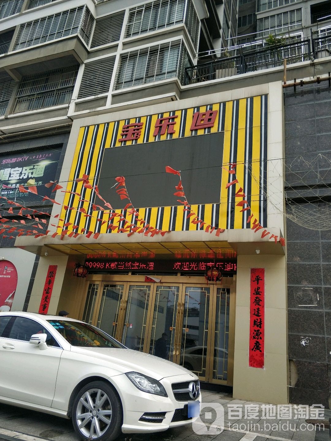 宝乐迪量贩式KTV(桂林祥楠店)