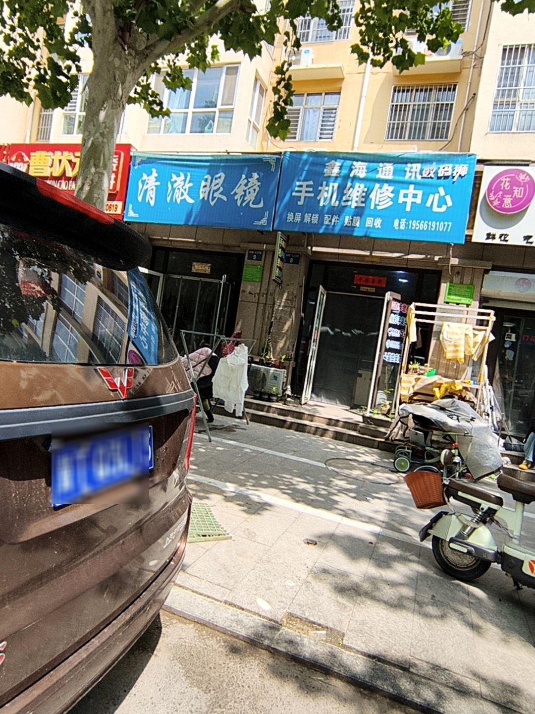 鑫海通讯手机维修中心
