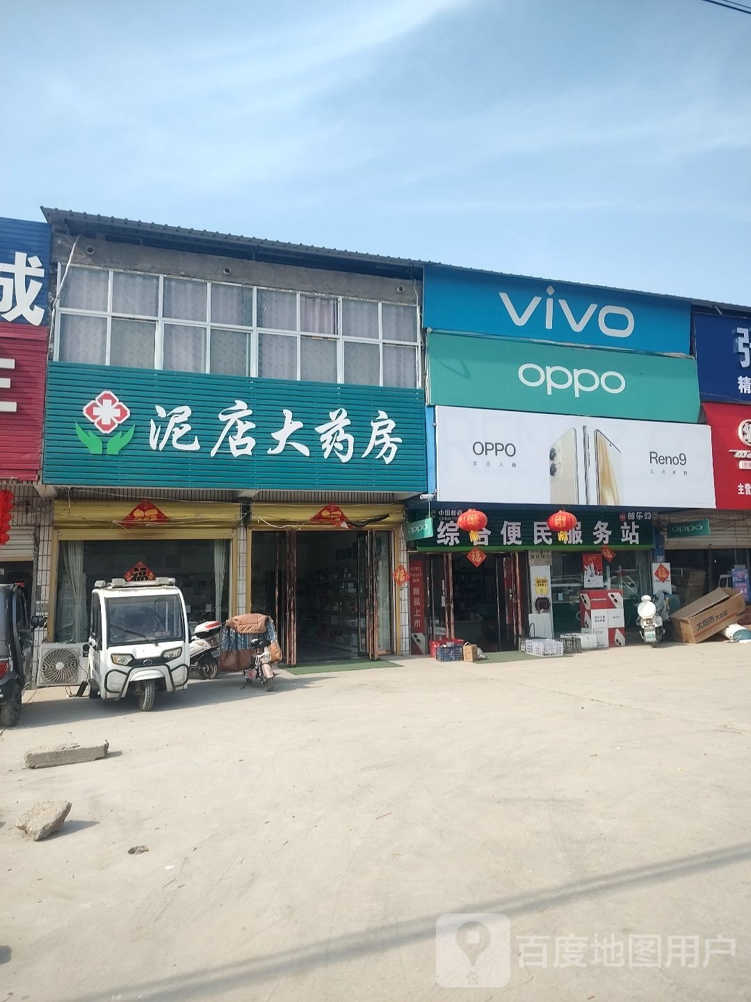 亳州泥店大药房有限公司