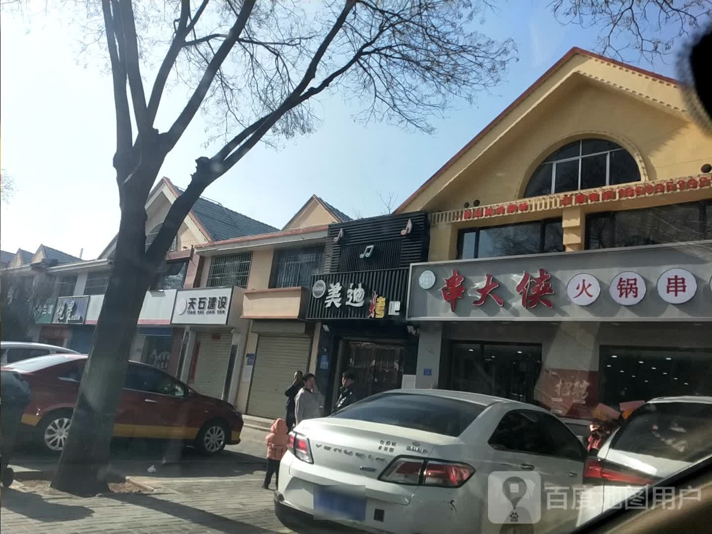 串大侠串串黑火锅店(迎宾大街店)