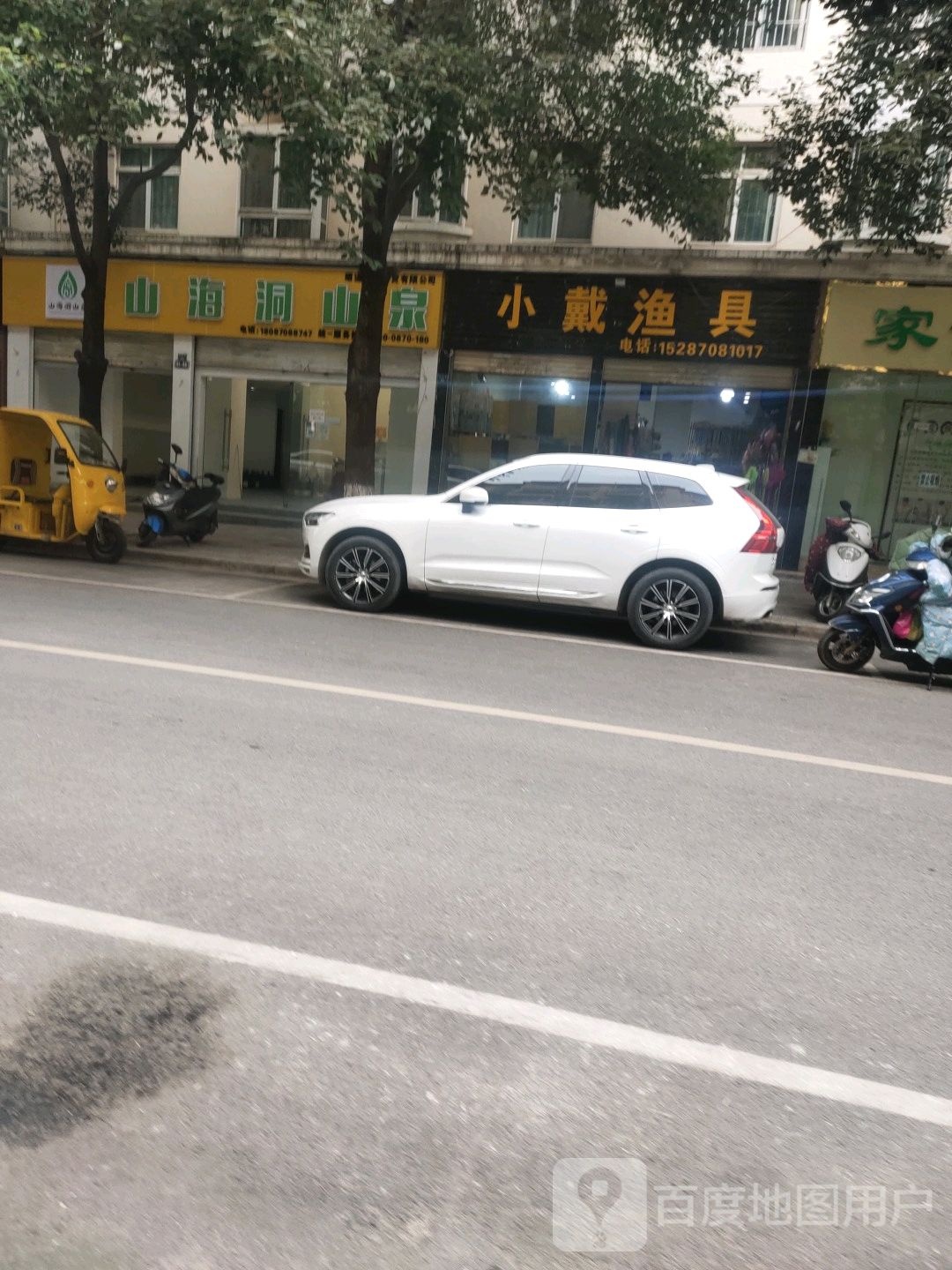 小戴渔具(一分店)