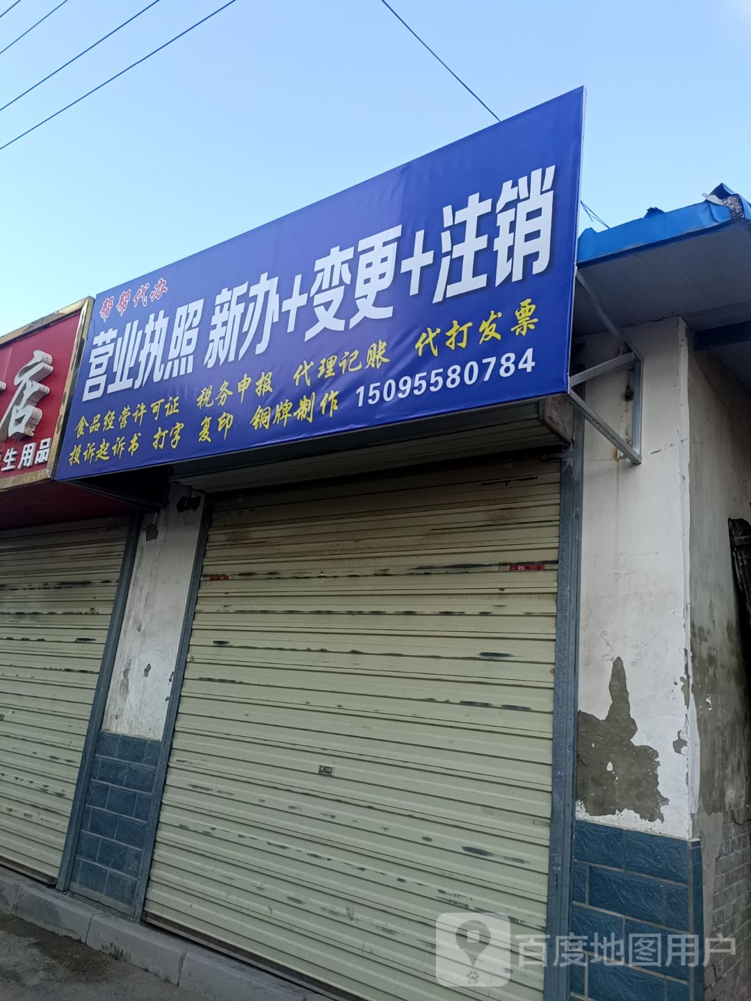帮帮便民代办