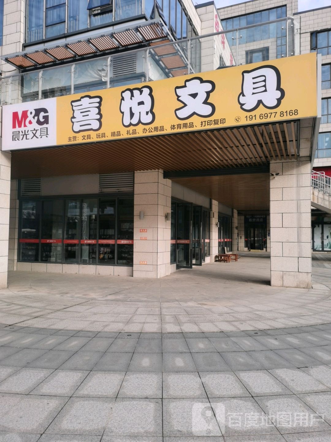 喜悦文具(吉安铜锣湾广场店)