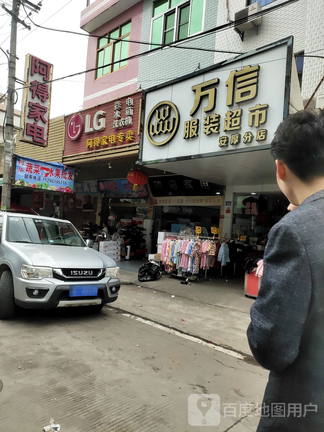 阿得家店