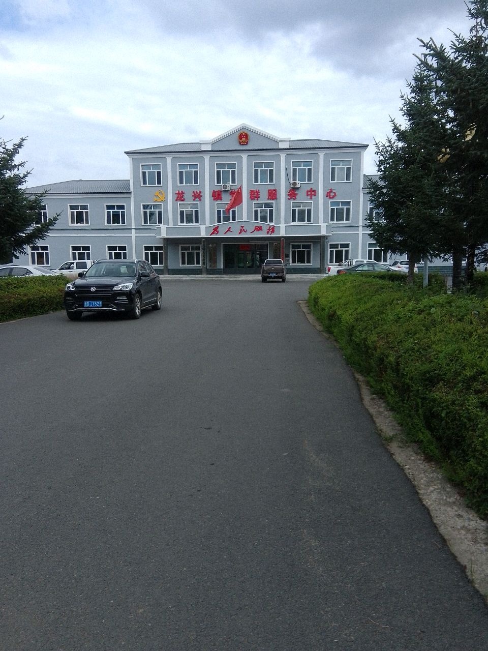 龙兴镇人民政府