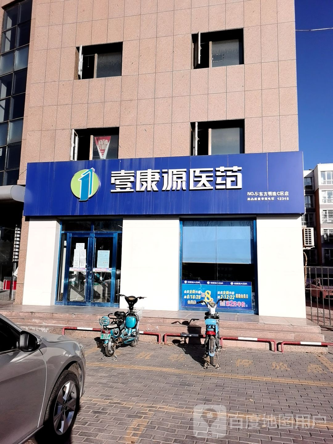 壹康源消医医药(NO.5东方明珠C区店)