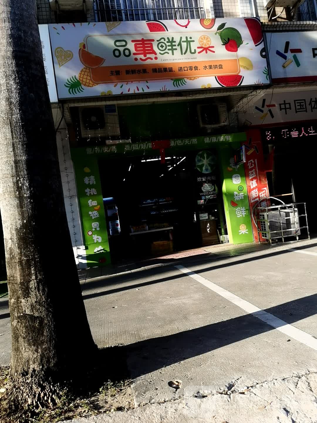 优鲜果店(RUBY店)