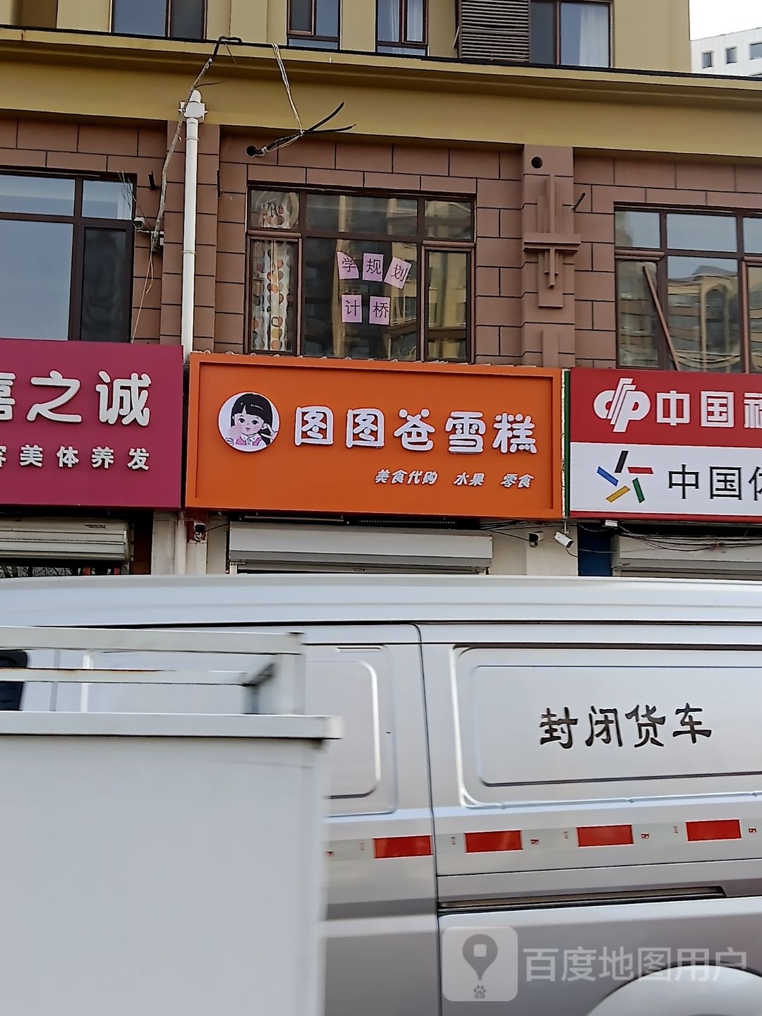 图图爸雪糕(冷饮批发)