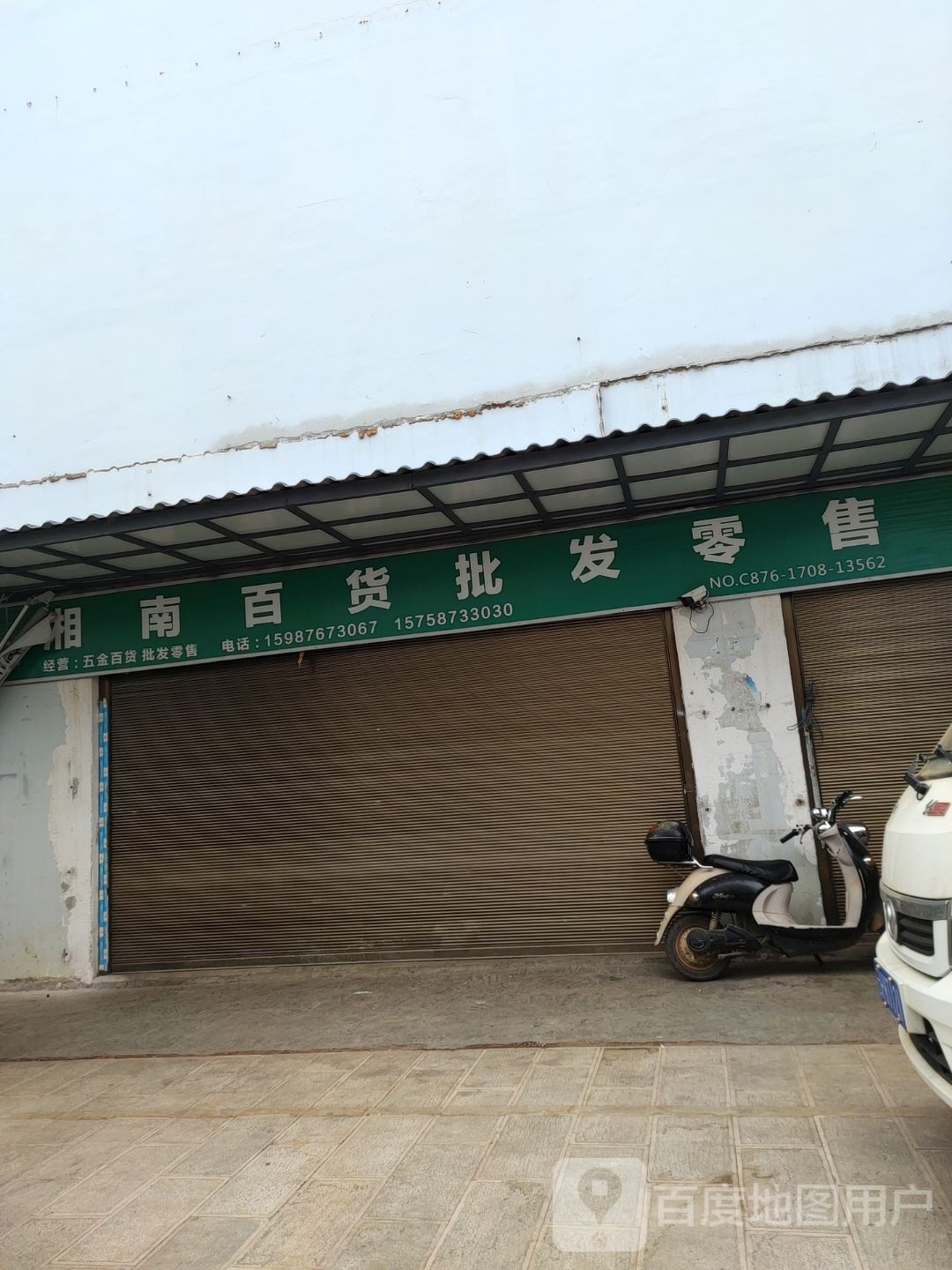 湘南百货(开化南路店)