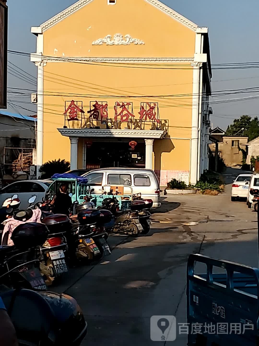 金都浴城(好又多店)