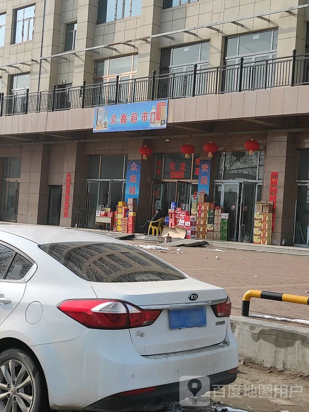 众鑫超市(福兰线店)